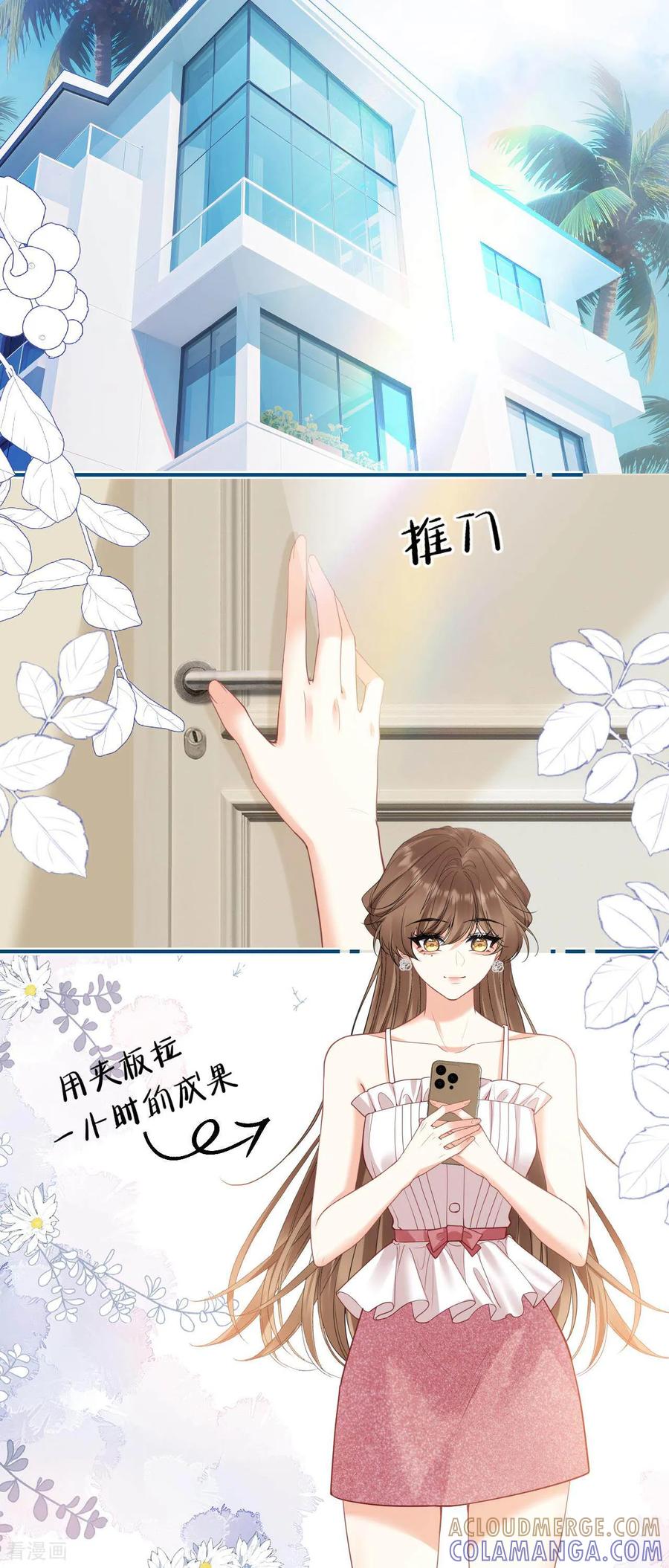 第21话晨会风波-越界之吻-云朵屋互娱（第3张）