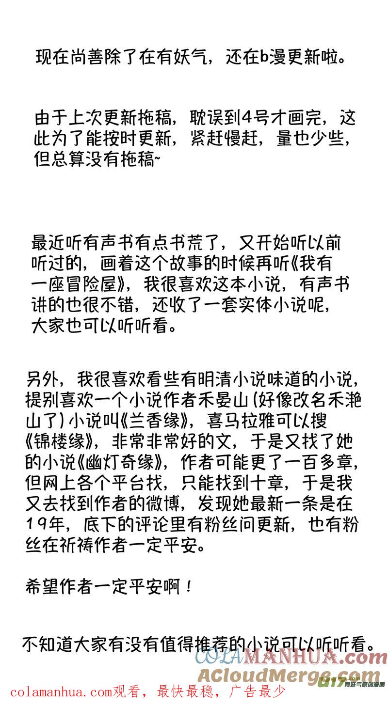 报庙9报庙9-尚善-作者: 蒋家梅子（第12张）