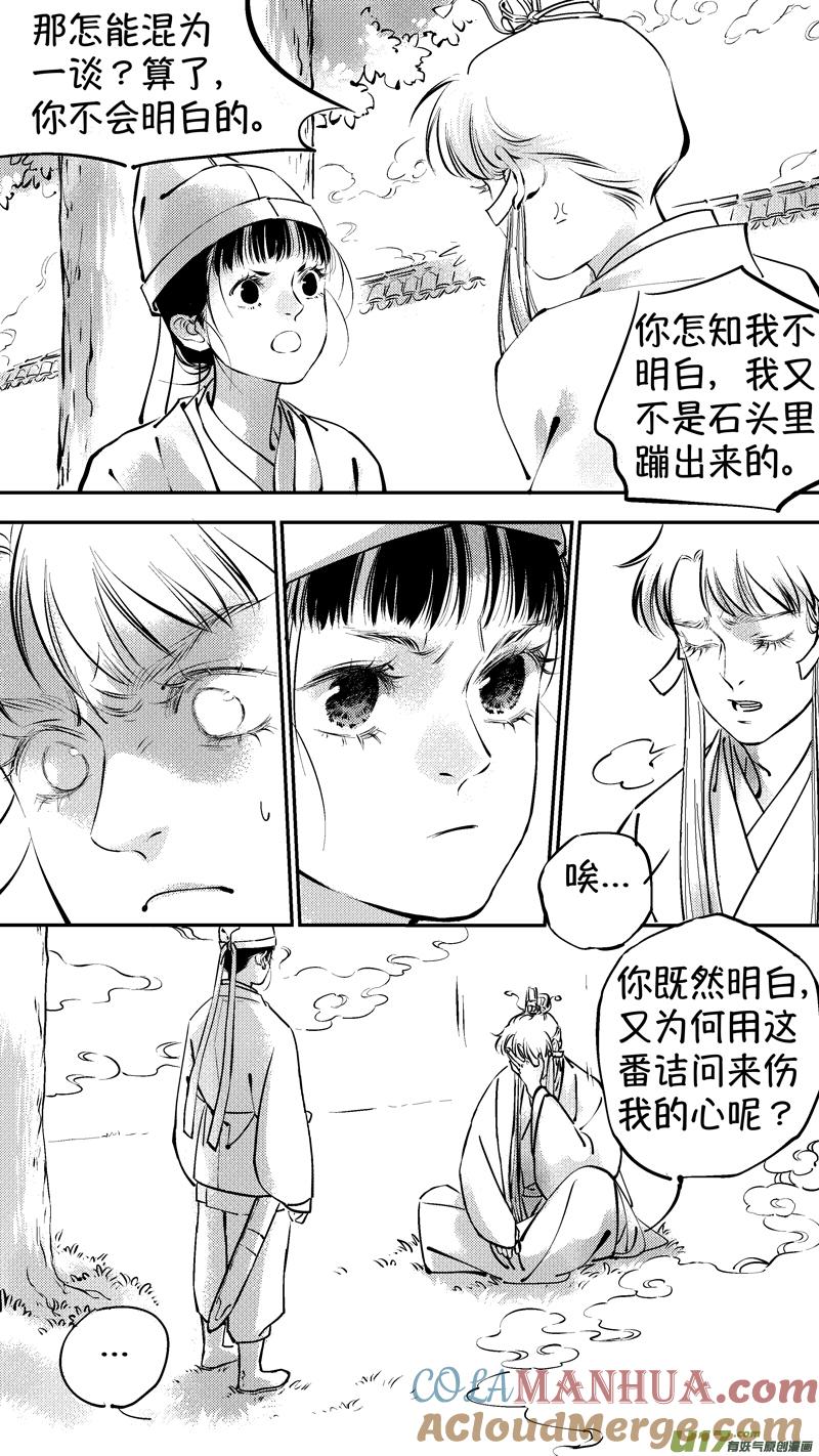 报庙9报庙9-尚善-作者: 蒋家梅子（第4张）