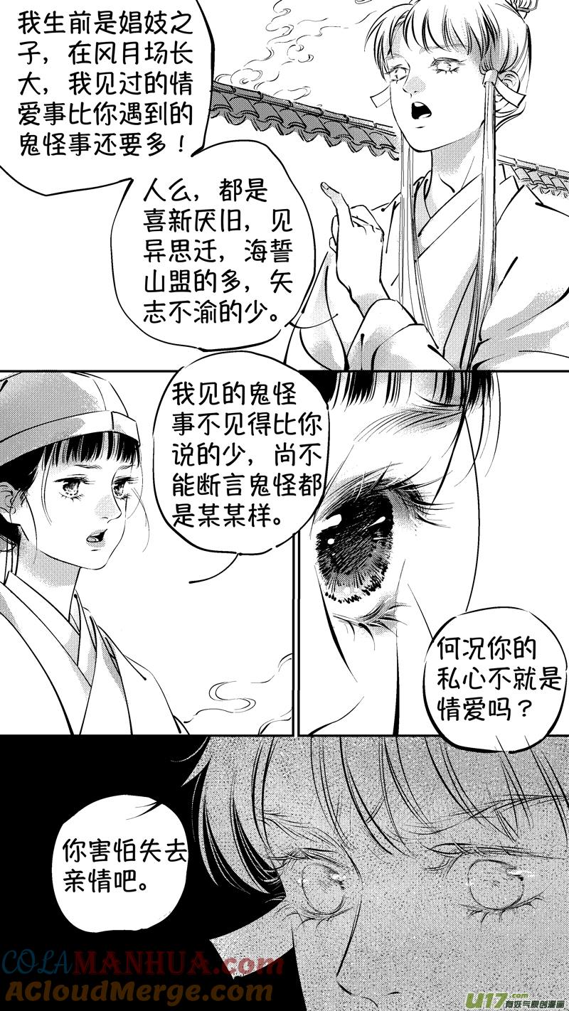 报庙9报庙9-尚善-作者: 蒋家梅子（第3张）