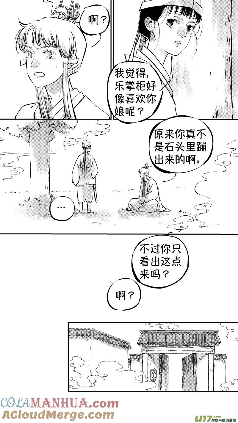 报庙9报庙9-尚善-作者: 蒋家梅子（第6张）