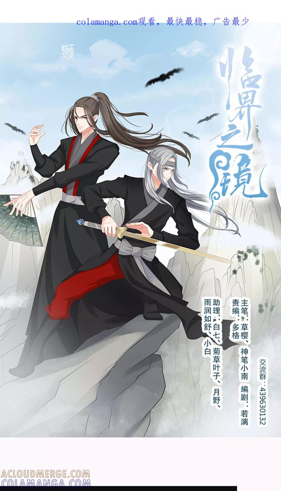 第60话-临界之镜-极漫文化（第1张）