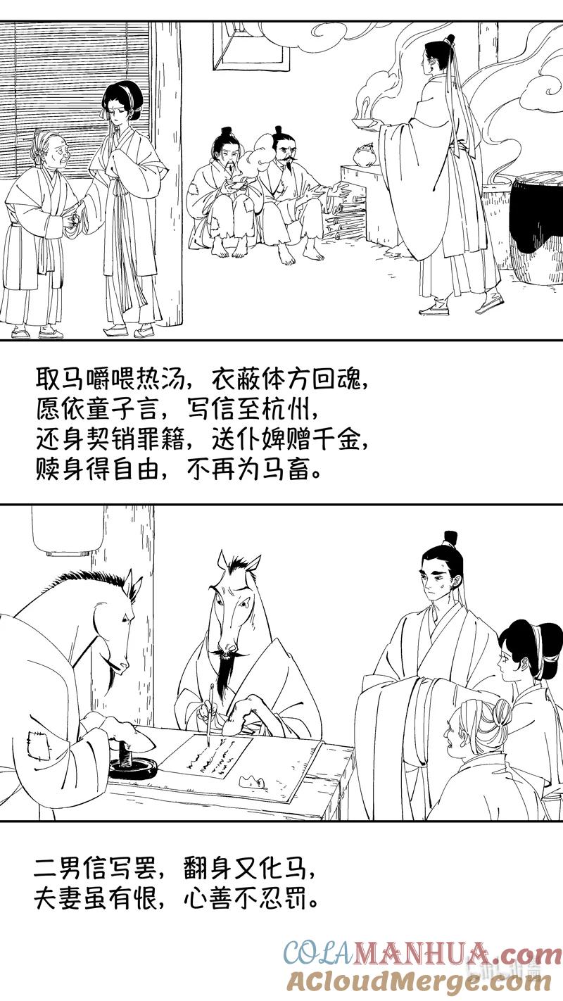 番外狐为媒4-尚善-作者: 蒋家梅子（第9张）