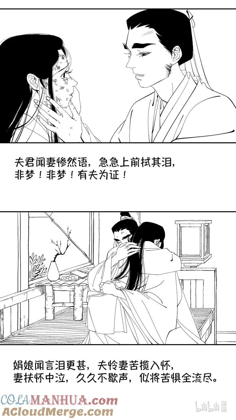番外狐为媒4-尚善-作者: 蒋家梅子（第6张）