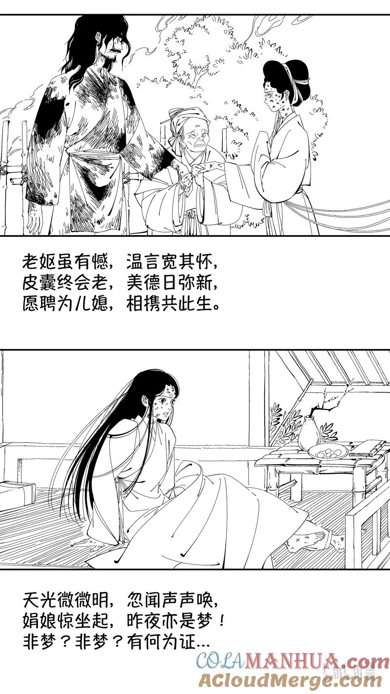 番外狐为媒4-尚善-作者: 蒋家梅子（第5张）