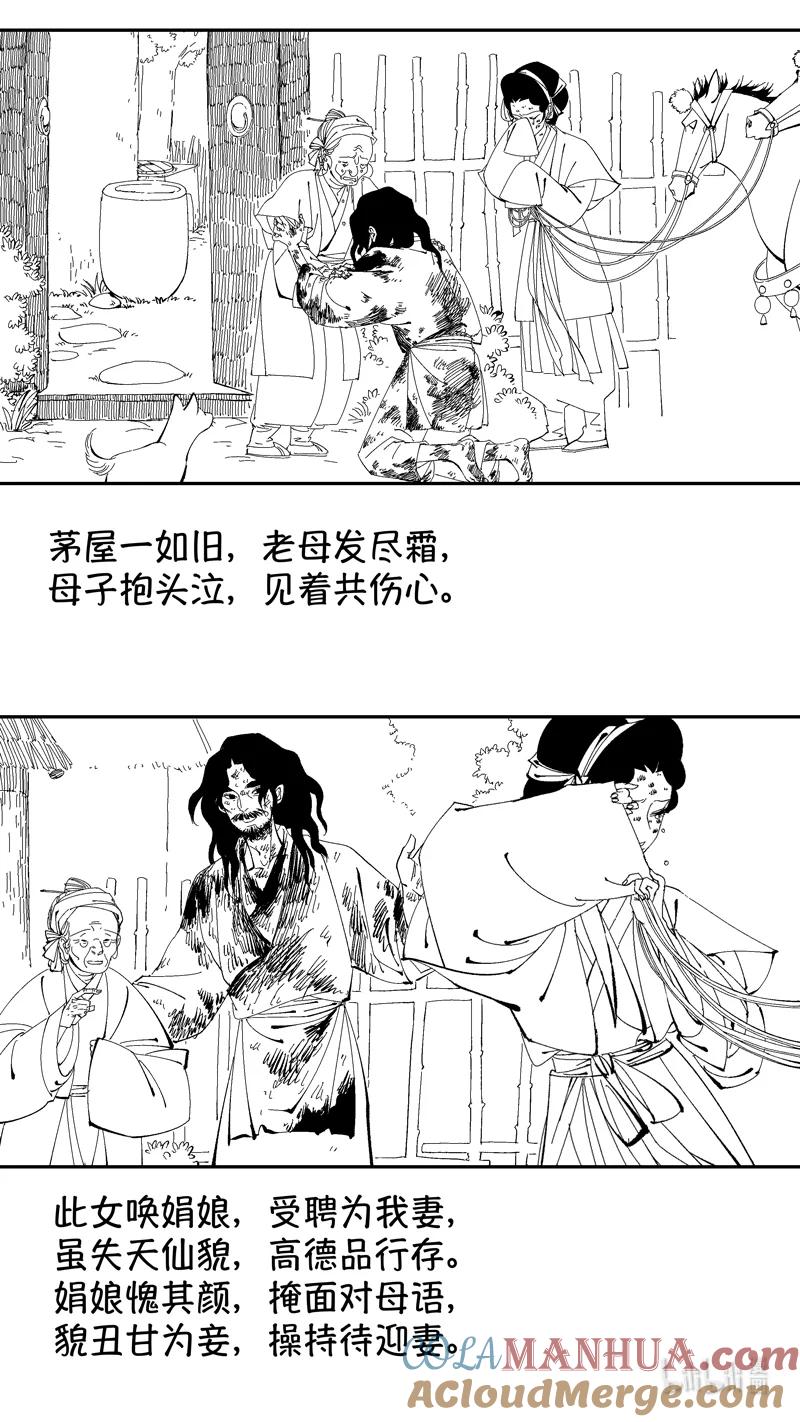 番外狐为媒4-尚善-作者: 蒋家梅子（第4张）