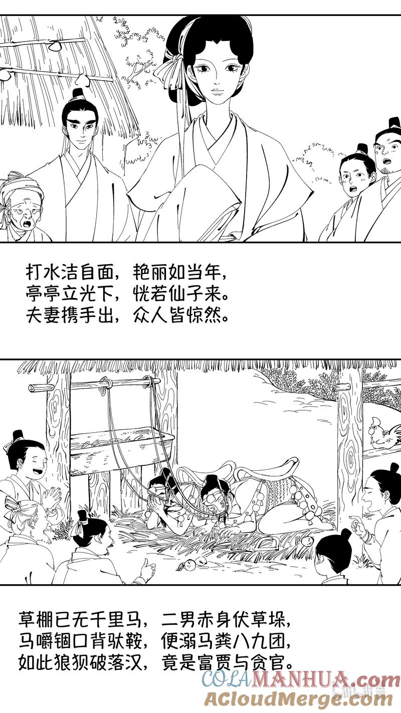 番外狐为媒4-尚善-作者: 蒋家梅子（第8张）