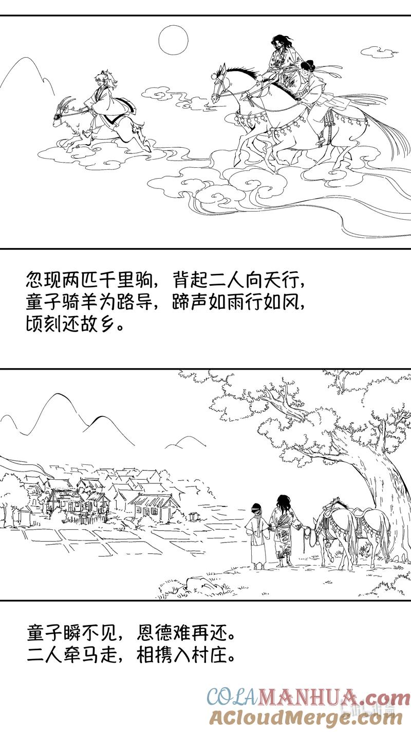 番外狐为媒4-尚善-作者: 蒋家梅子（第3张）