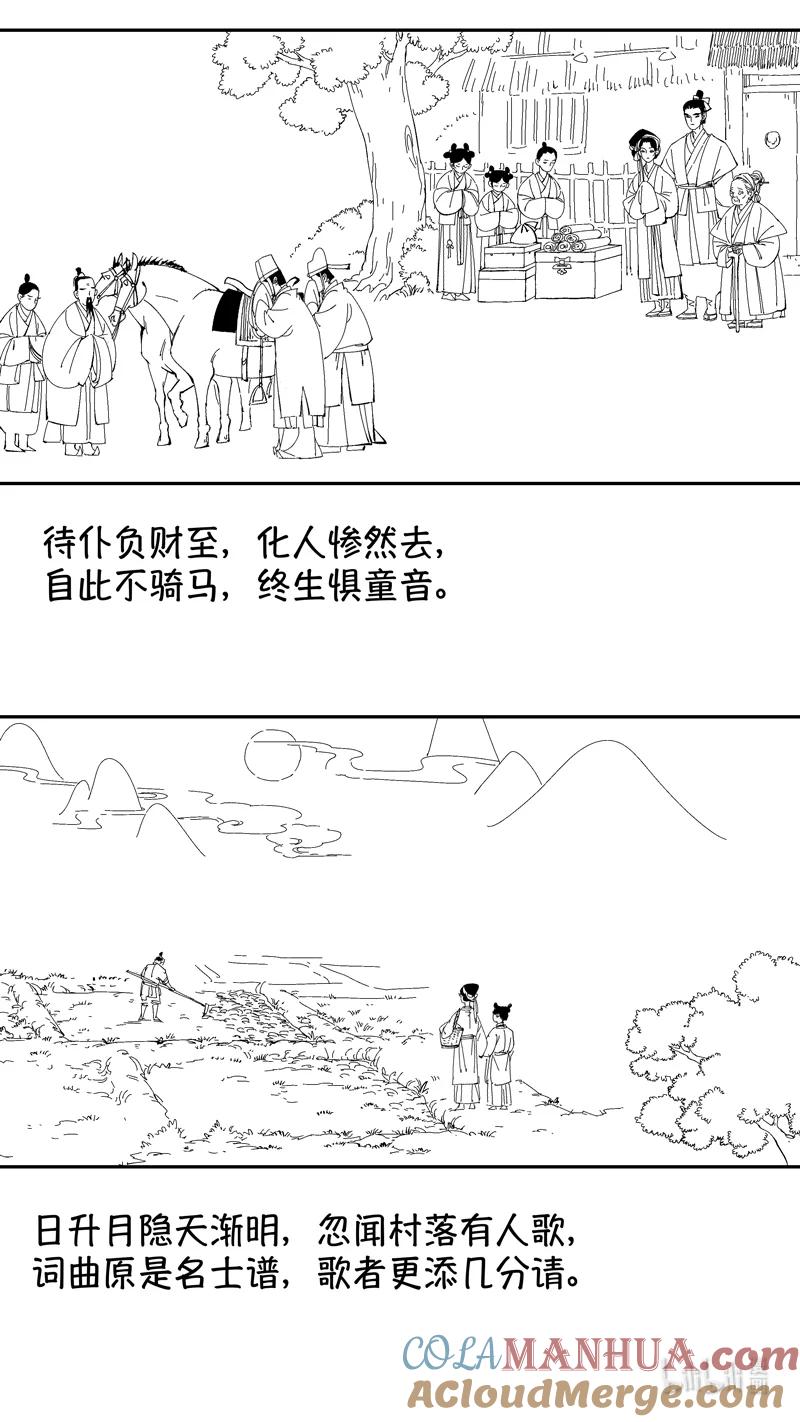 番外狐为媒4-尚善-作者: 蒋家梅子（第10张）