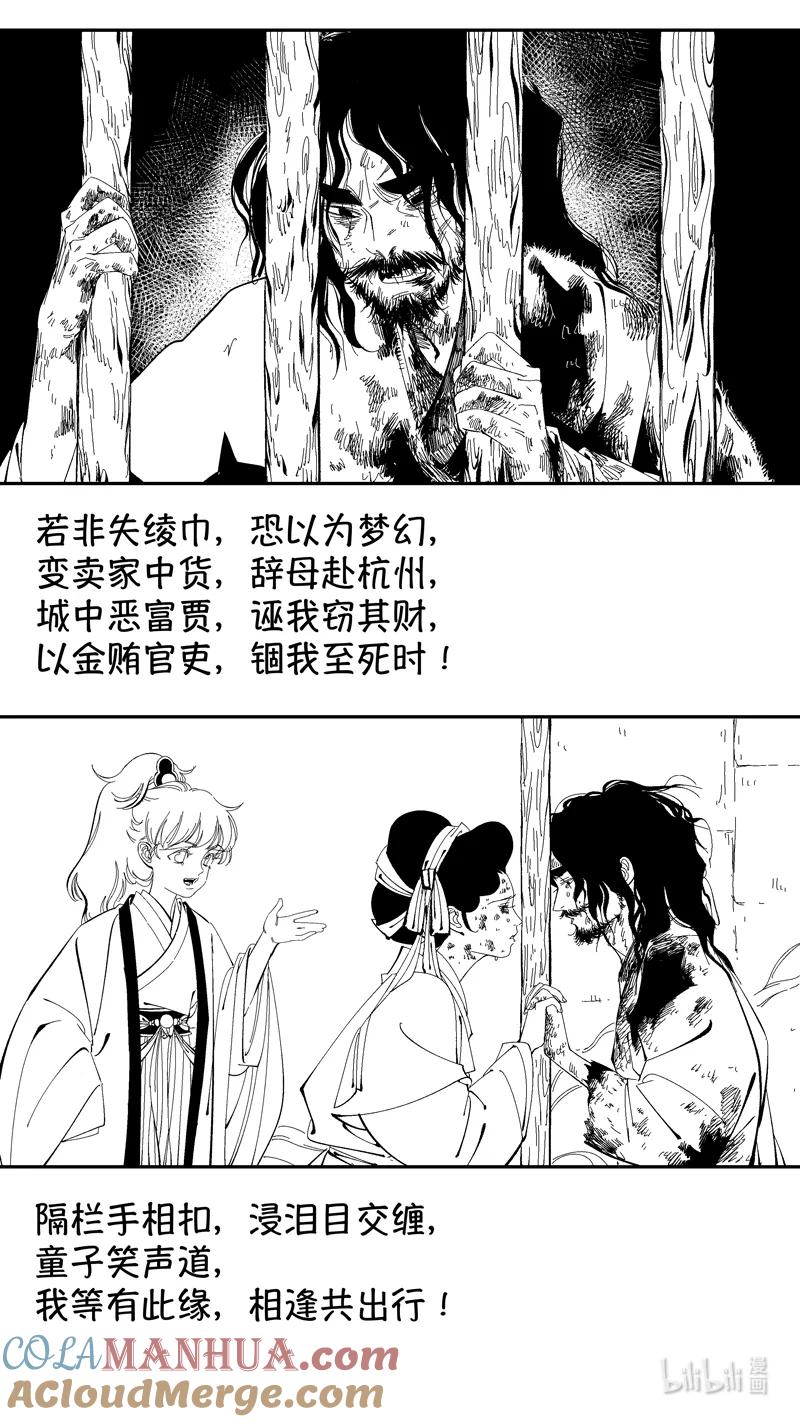 番外狐为媒4-尚善-作者: 蒋家梅子（第2张）