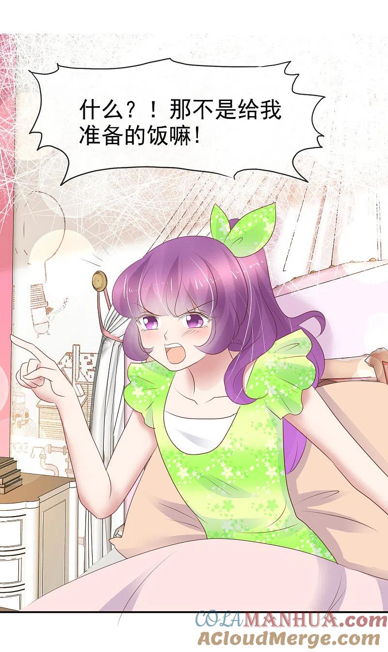 第252话-因爱宠你-极漫文化（第8张）