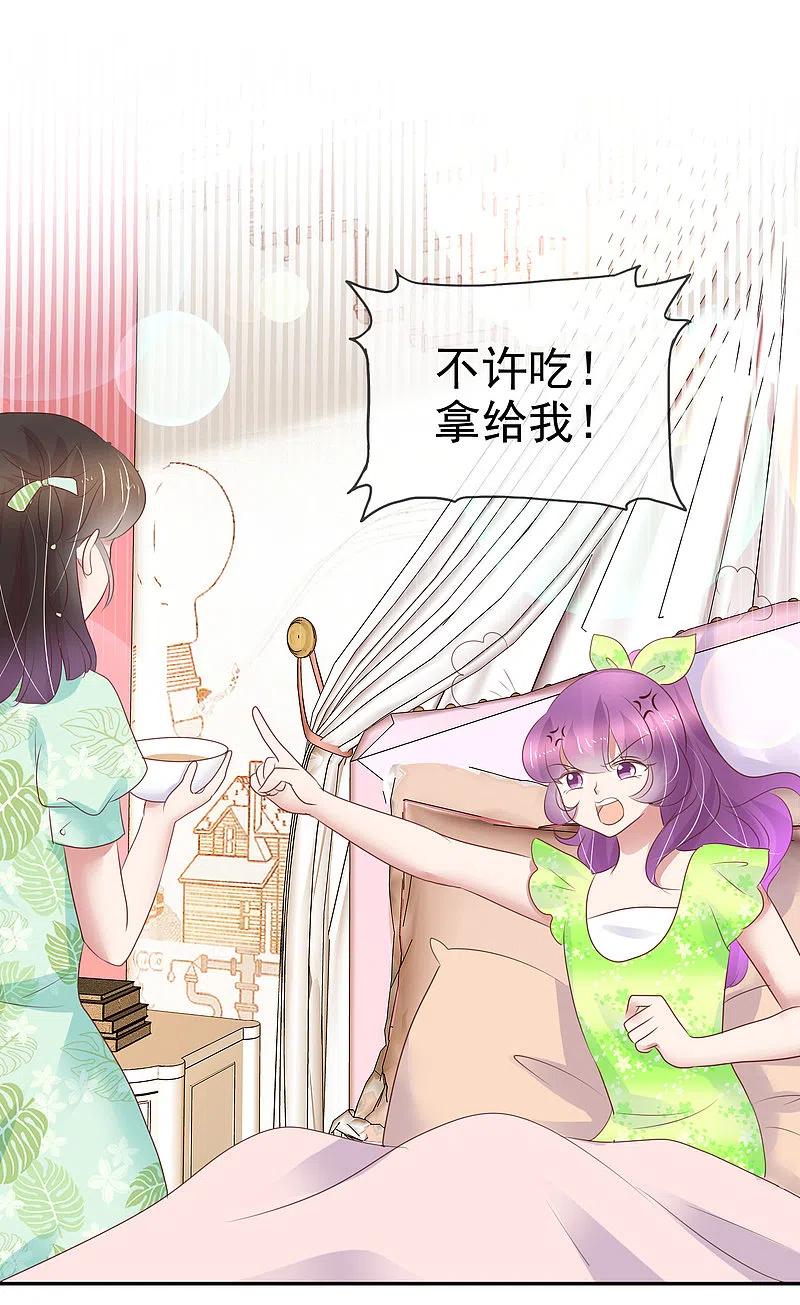 第252话-因爱宠你-极漫文化（第9张）