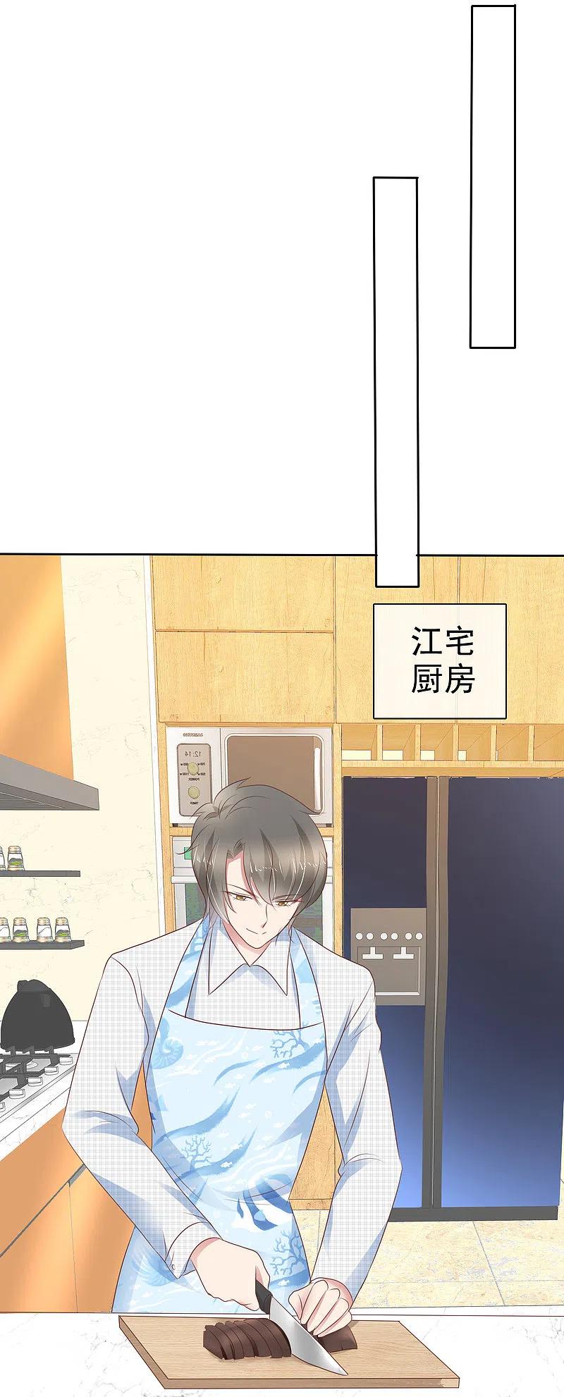 第253话-因爱宠你-极漫文化（第5张）
