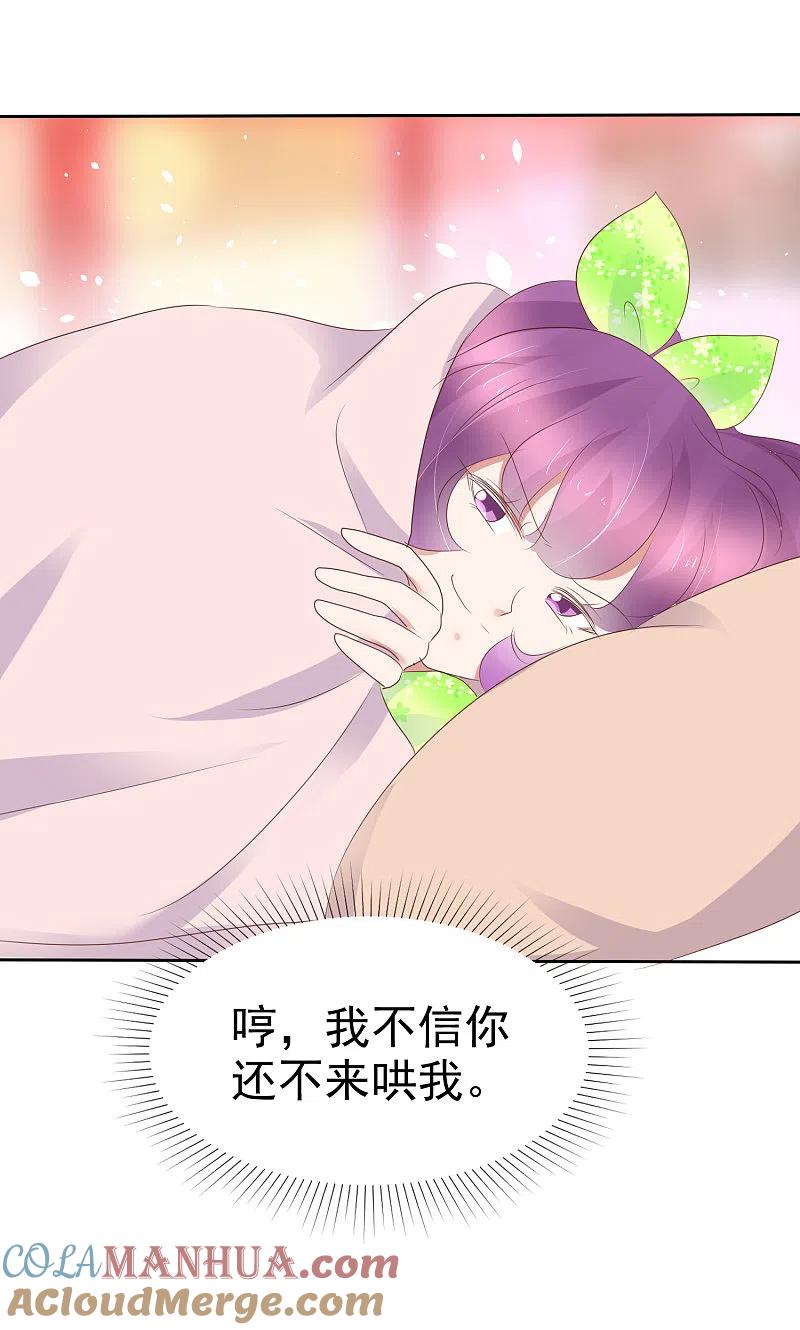 第253话-因爱宠你-极漫文化（第2张）