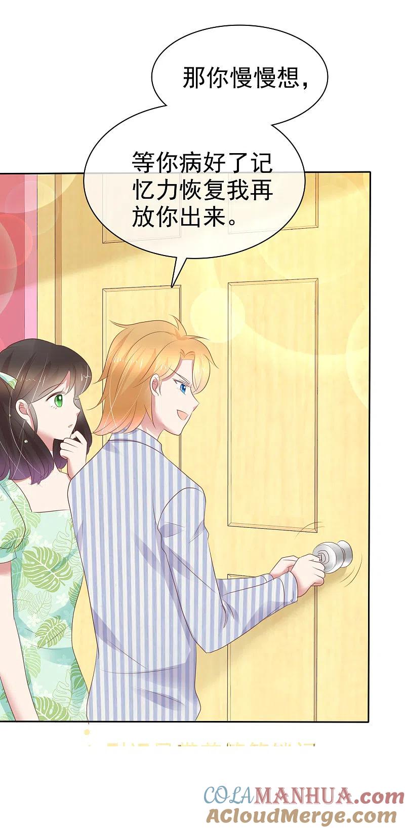 第253话-因爱宠你-极漫文化（第4张）