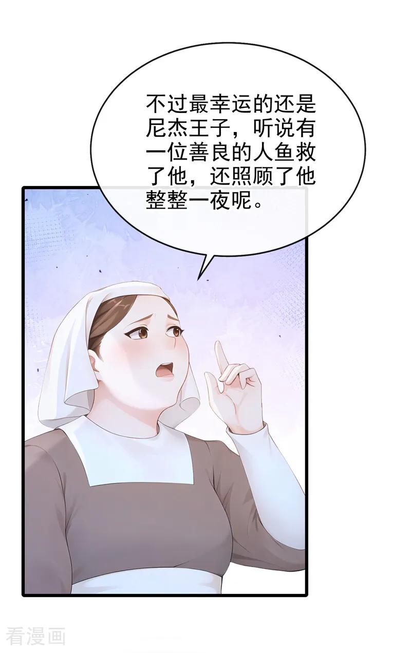 第250话逃离海域！-快穿系统：反派大佬不好惹-iCiyuan动漫（第3张）