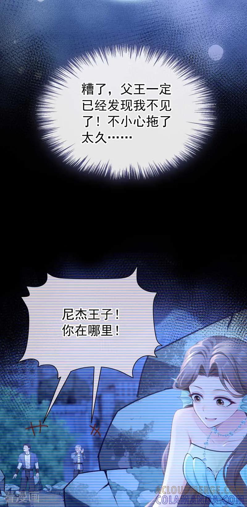 第250话逃离海域！-快穿系统：反派大佬不好惹-iCiyuan动漫（第19张）