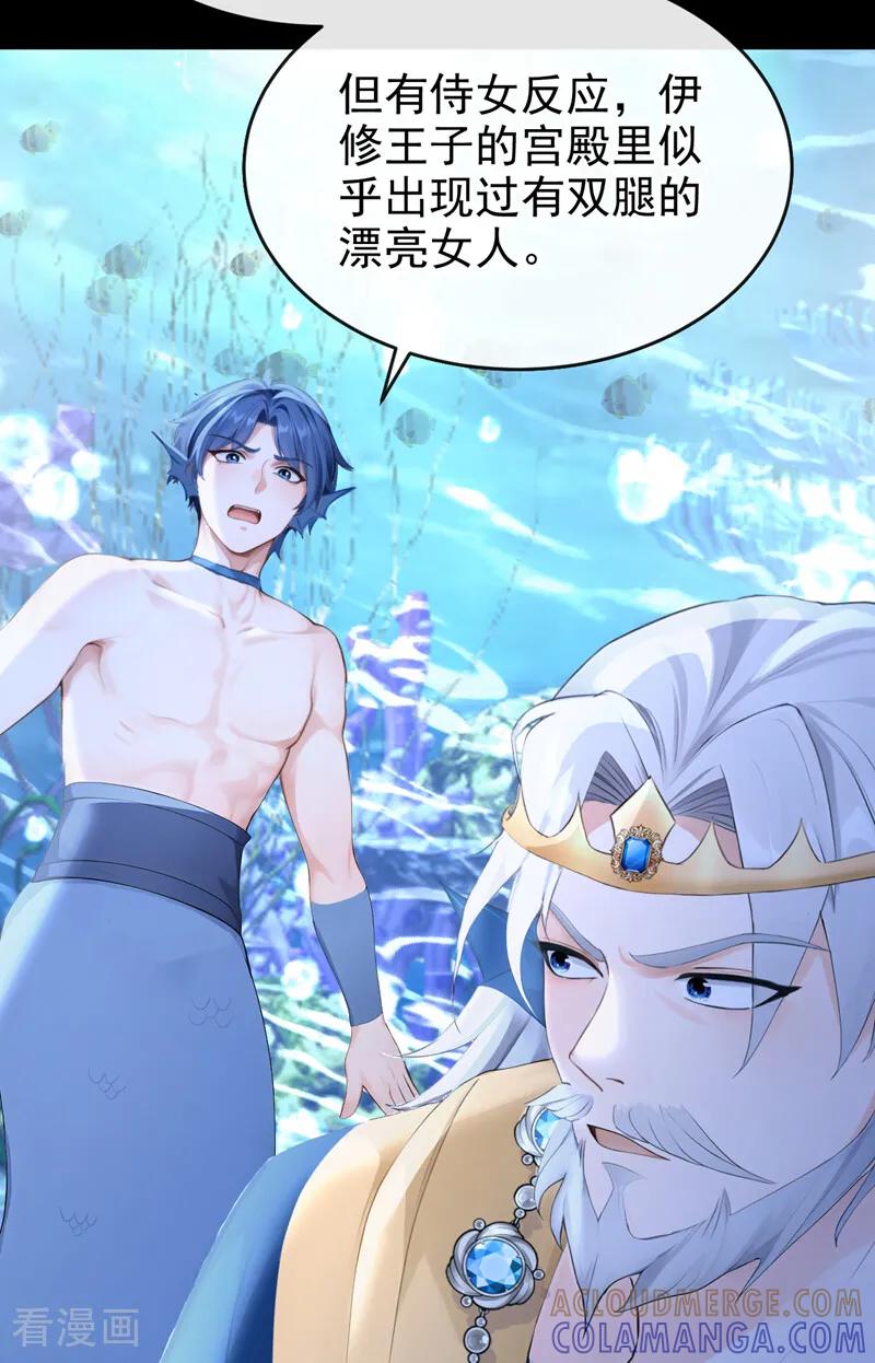 第250话逃离海域！-快穿系统：反派大佬不好惹-iCiyuan动漫（第13张）