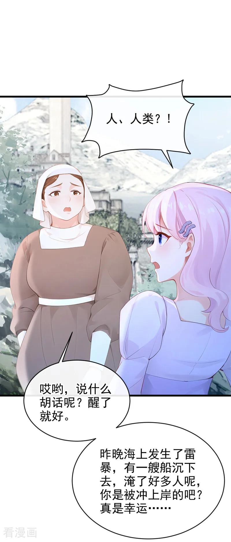 第250话逃离海域！-快穿系统：反派大佬不好惹-iCiyuan动漫（第2张）