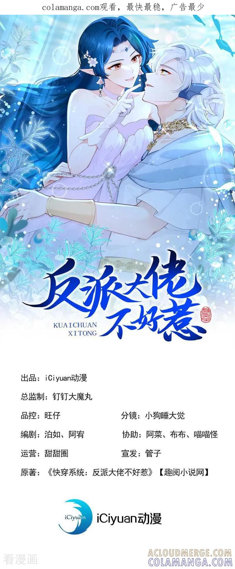 第250话逃离海域！-快穿系统：反派大佬不好惹-iCiyuan动漫（第1张）