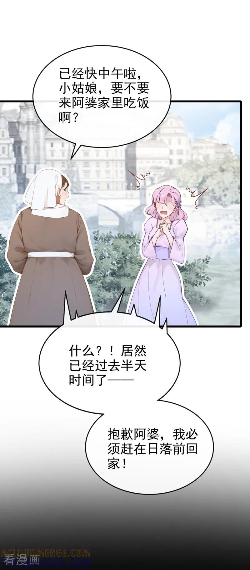 第250话逃离海域！-快穿系统：反派大佬不好惹-iCiyuan动漫（第10张）