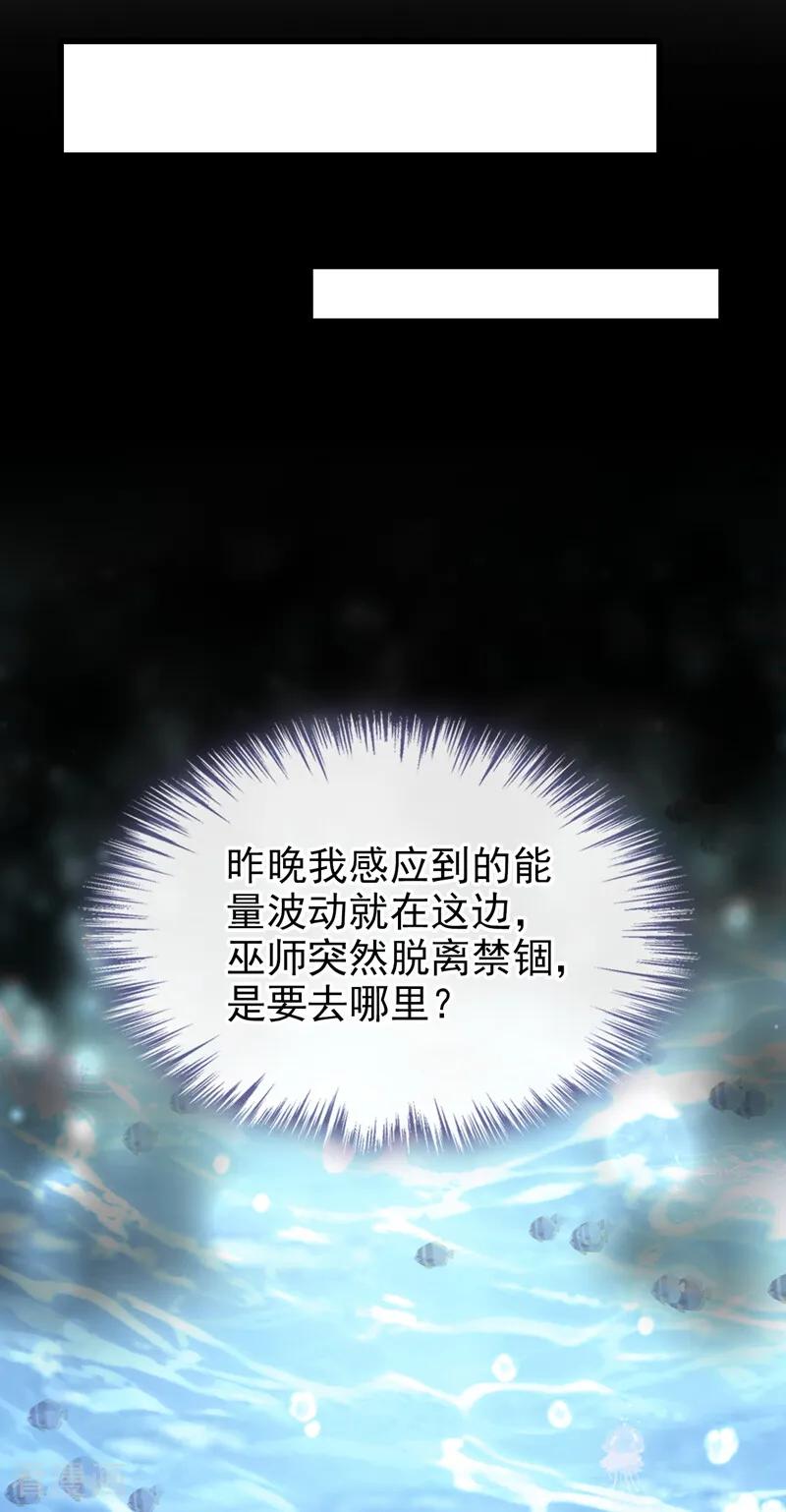 第250话逃离海域！-快穿系统：反派大佬不好惹-iCiyuan动漫（第11张）