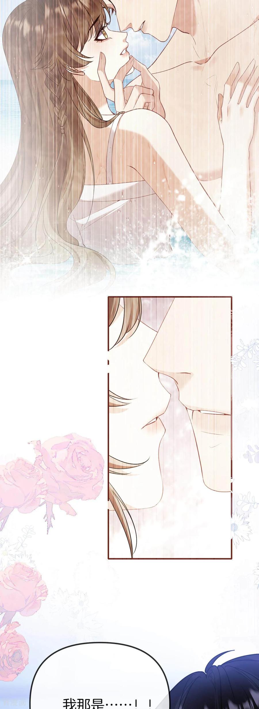 第25话让我照顾你-越界之吻-云朵屋互娱（第14张）