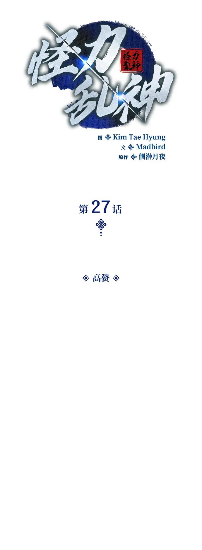 第27话高赞-怪力乱神-僩㳞月夜,Madbird/Kim Tae Hyung（第35张）