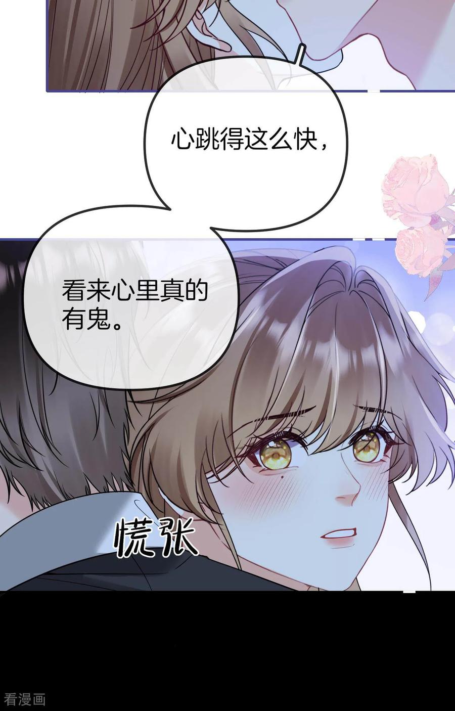 第25话让我照顾你-越界之吻-云朵屋互娱（第18张）