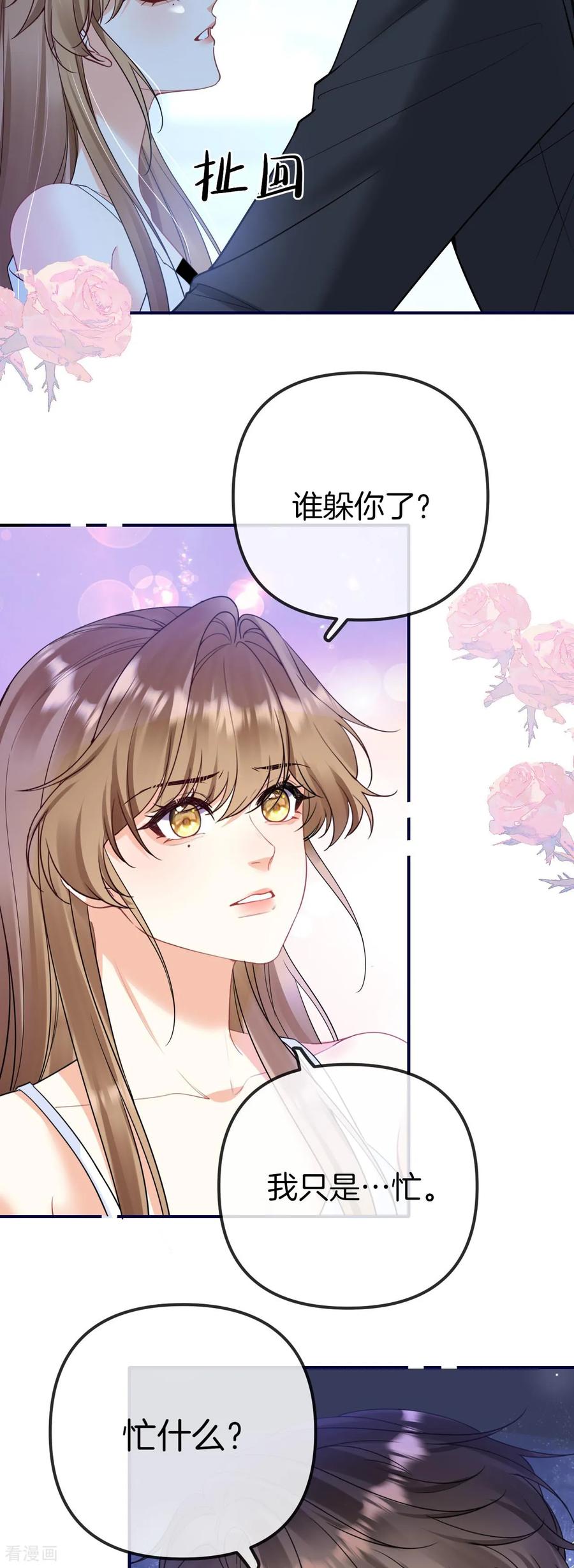 第25话让我照顾你-越界之吻-云朵屋互娱（第12张）