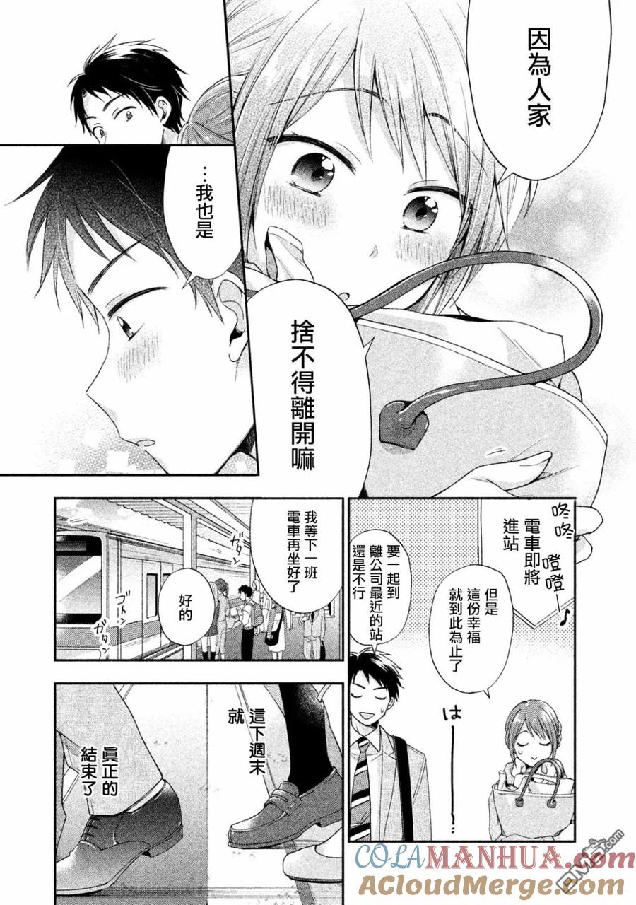 第3话-这公司有我喜欢的人-榎本あかまる（第9张）