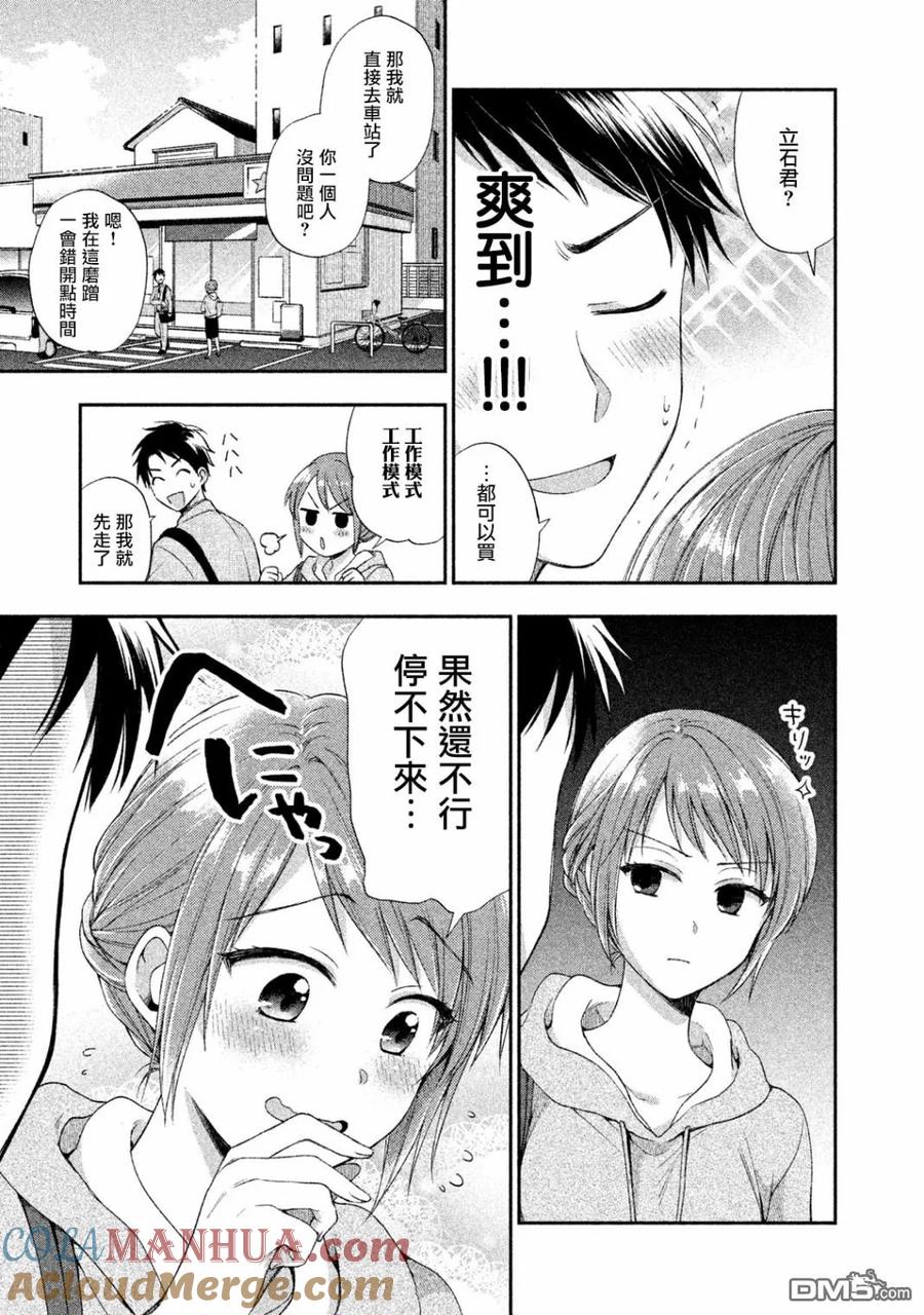 第3话-这公司有我喜欢的人-榎本あかまる（第7张）
