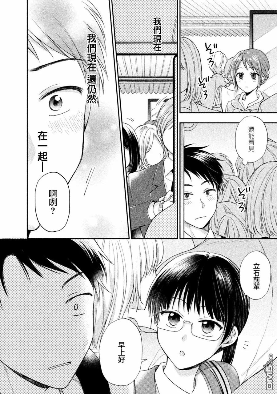 第3话-这公司有我喜欢的人-榎本あかまる（第10张）