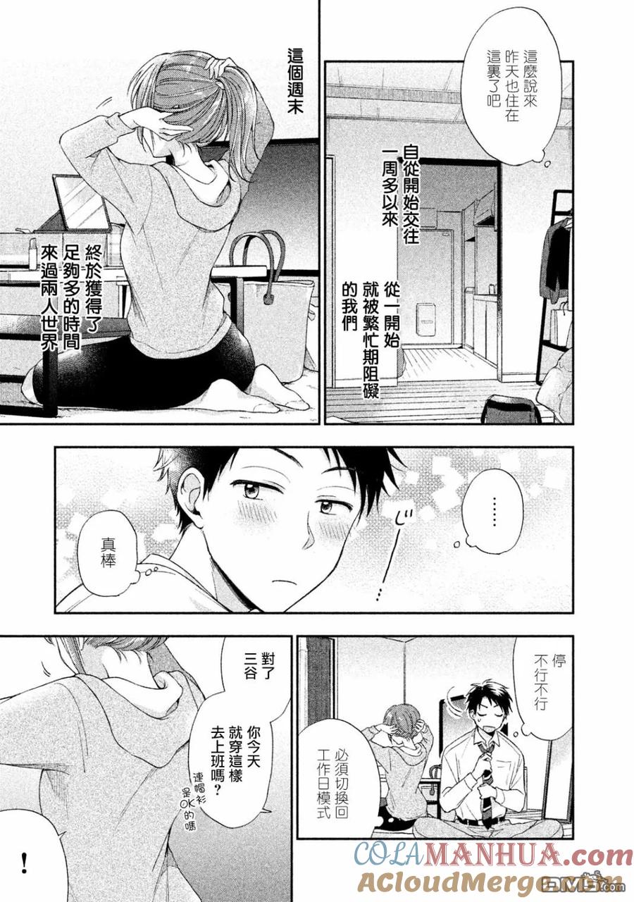第3话-这公司有我喜欢的人-榎本あかまる（第3张）