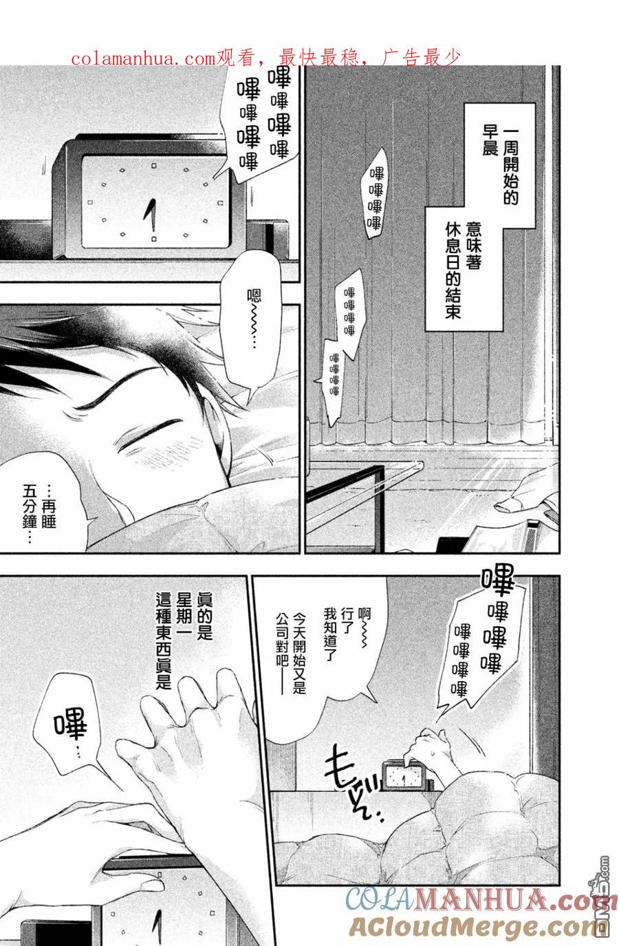 第3话-这公司有我喜欢的人-榎本あかまる（第1张）