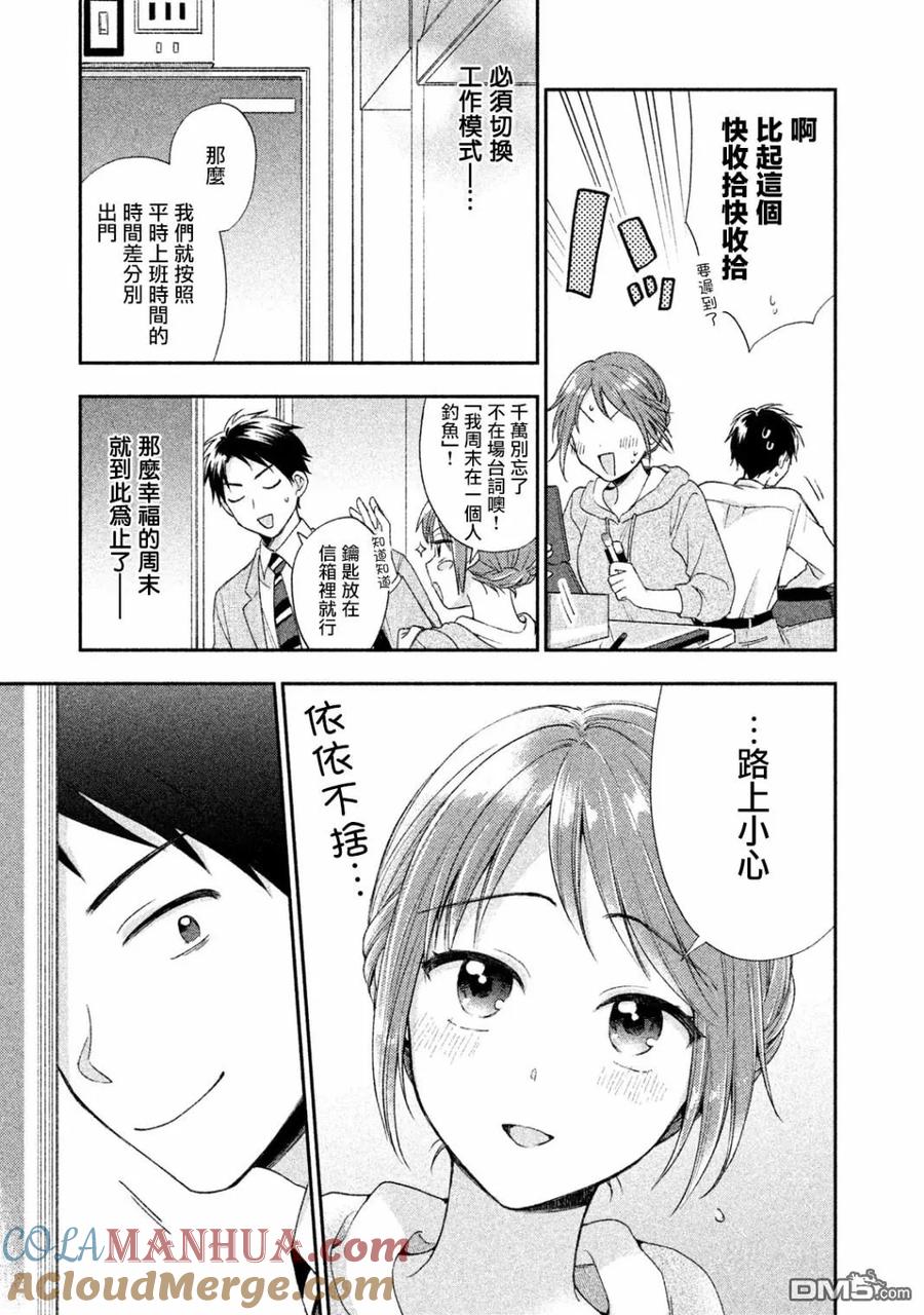 第3话-这公司有我喜欢的人-榎本あかまる（第5张）
