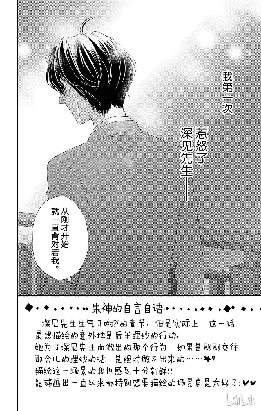 24尝试和热情-Coffee & Vanilla 咖啡和香草-朱神宝,小学馆（第2张）