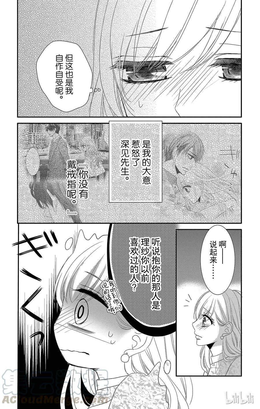 24尝试和热情-Coffee & Vanilla 咖啡和香草-朱神宝,小学馆（第4张）