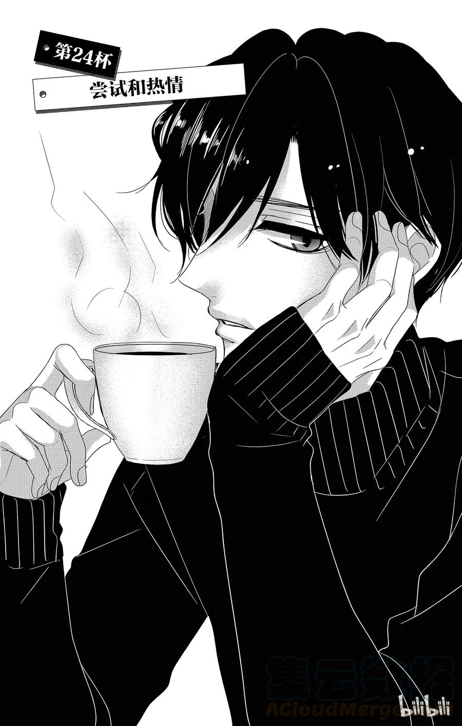 24尝试和热情-Coffee & Vanilla 咖啡和香草-朱神宝,小学馆（第1张）