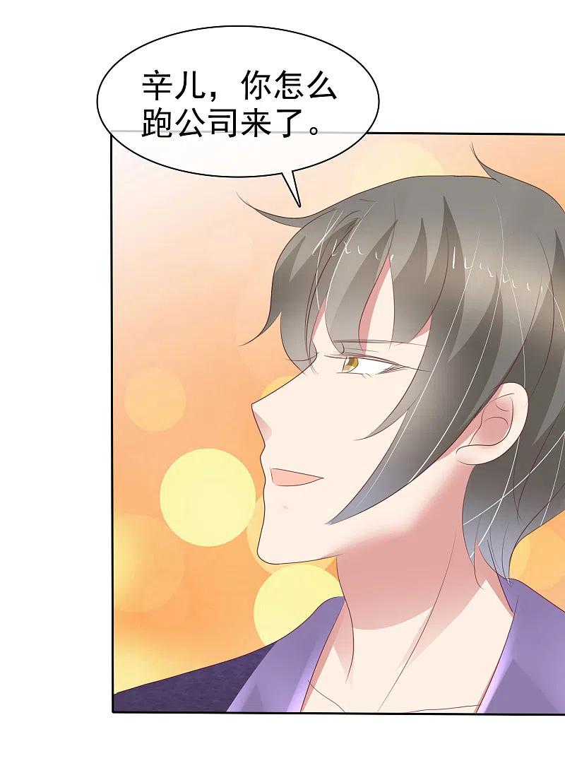 第297话-因爱宠你-极漫文化（第11张）