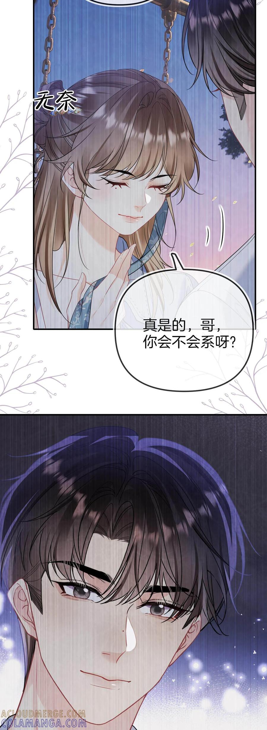 第29话羁绊-越界之吻-云朵屋互娱（第11张）