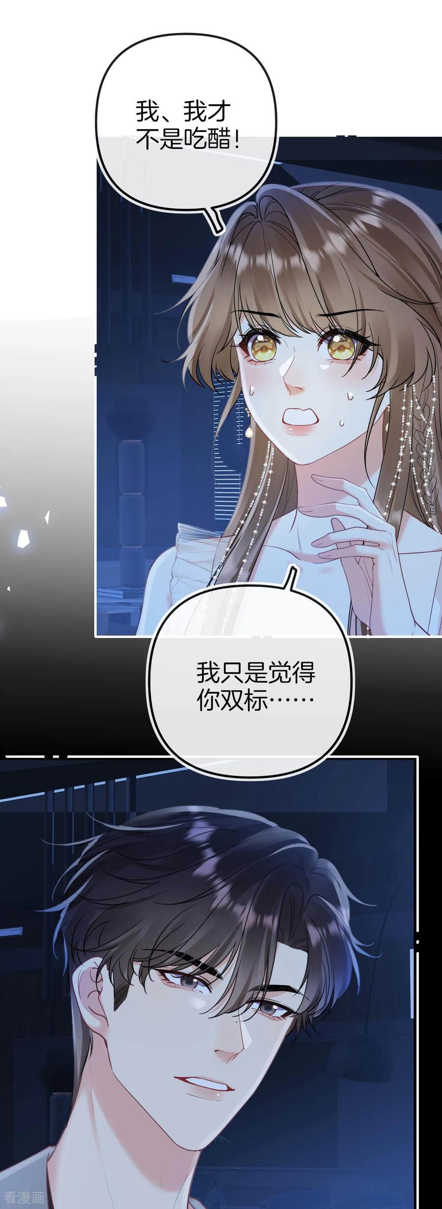 第29话羁绊-越界之吻-云朵屋互娱（第2张）