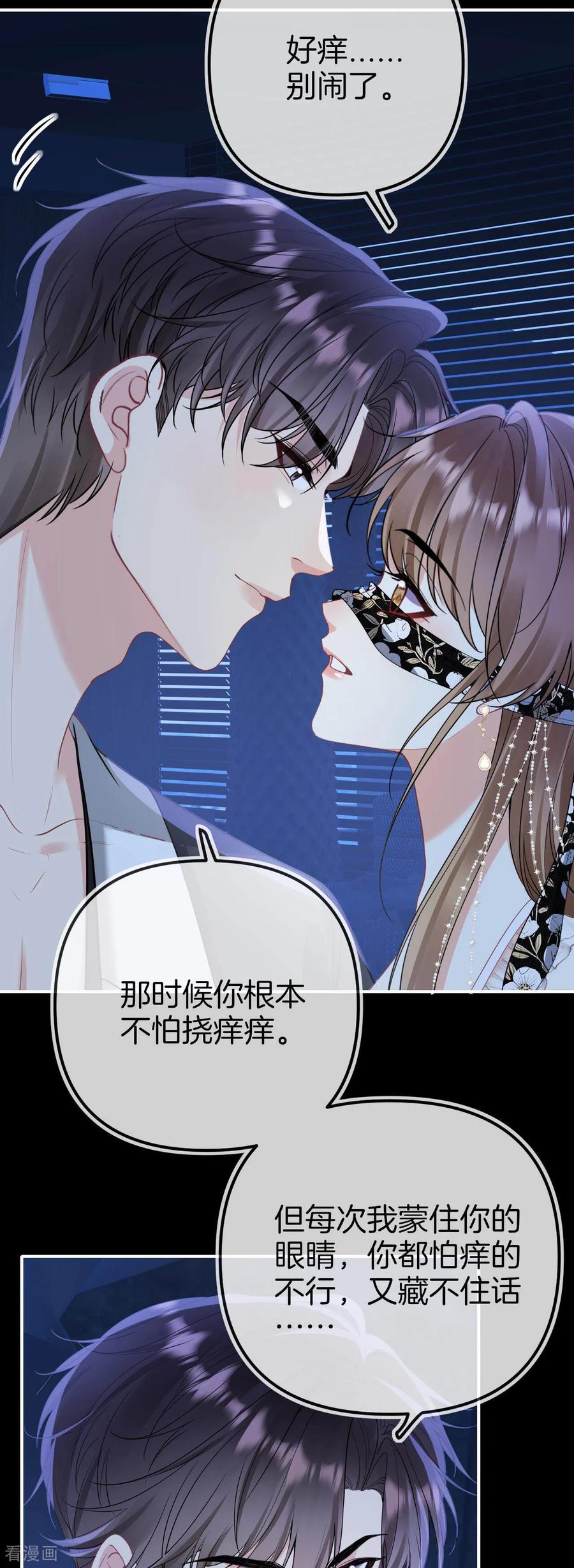 第29话羁绊-越界之吻-云朵屋互娱（第14张）