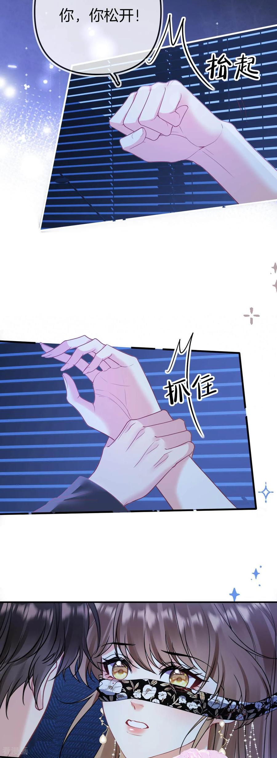 第29话羁绊-越界之吻-云朵屋互娱（第16张）