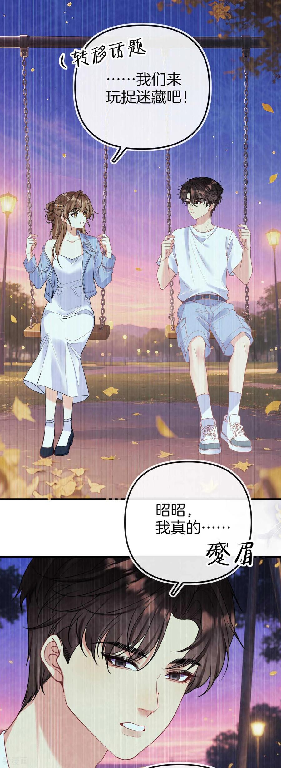 第29话羁绊-越界之吻-云朵屋互娱（第8张）