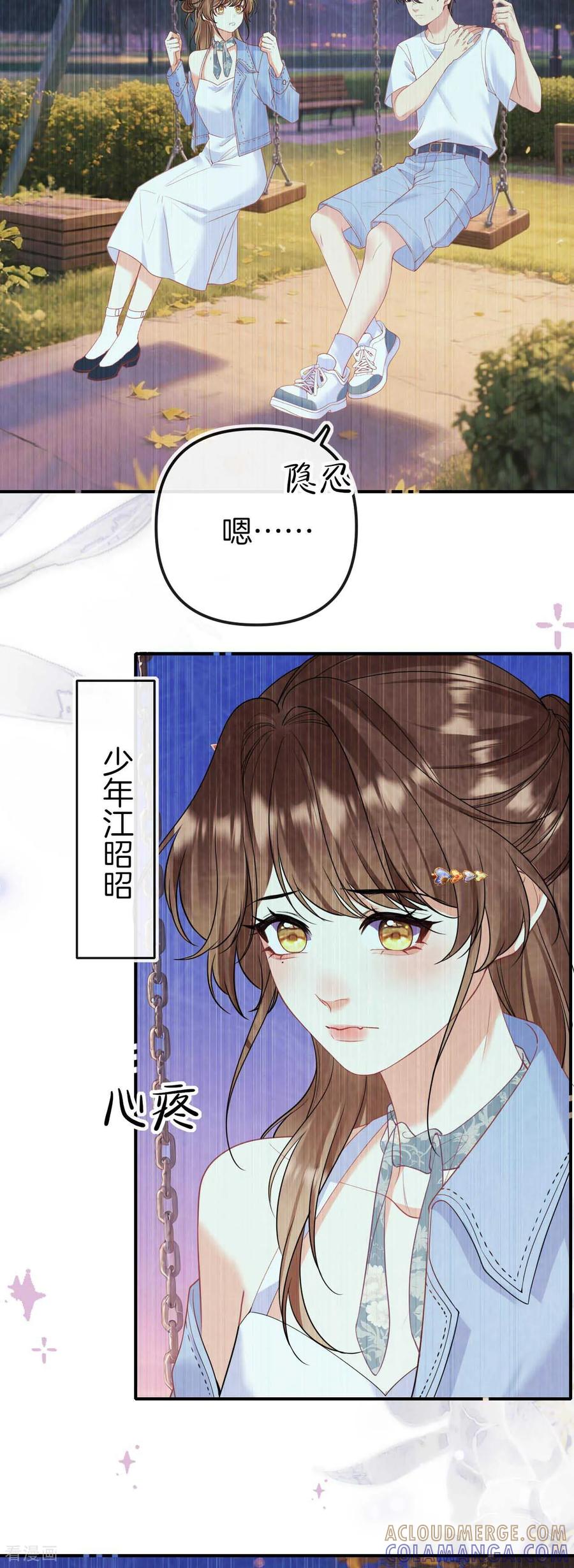 第29话羁绊-越界之吻-云朵屋互娱（第7张）