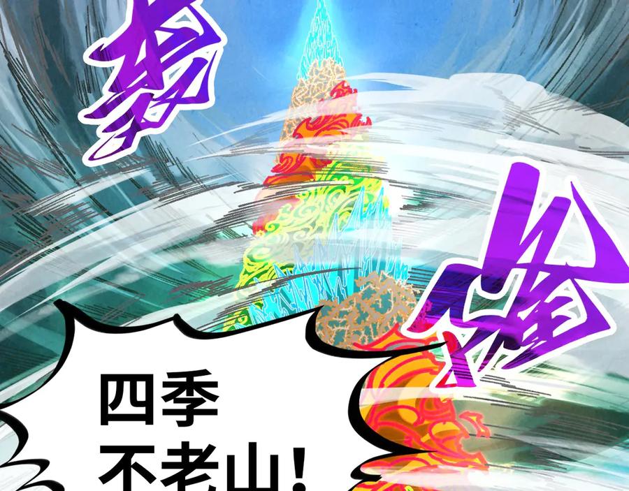 第359话不老山-这一世我要当至尊-太一生水（原著）+A4漫业（第28张）