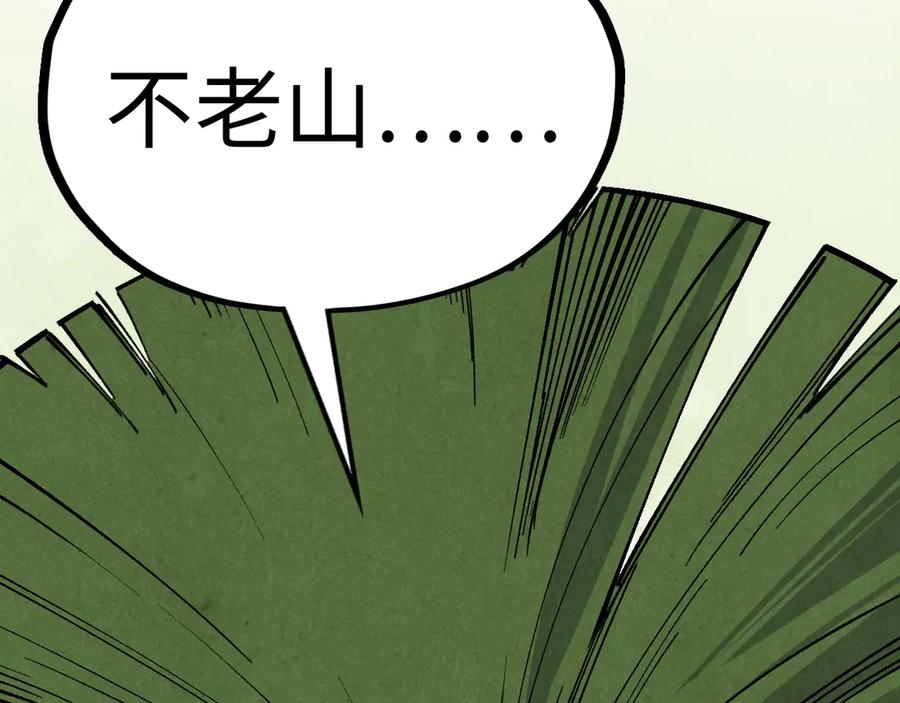 第359话不老山-这一世我要当至尊-太一生水（原著）+A4漫业（第24张）