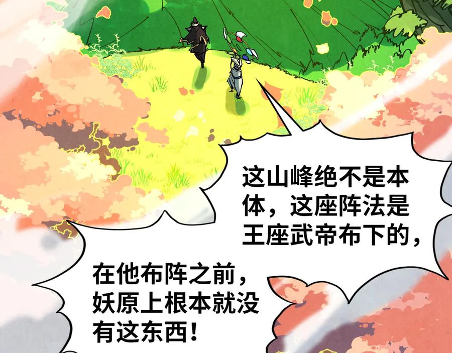 第359话不老山-这一世我要当至尊-太一生水（原著）+A4漫业（第18张）