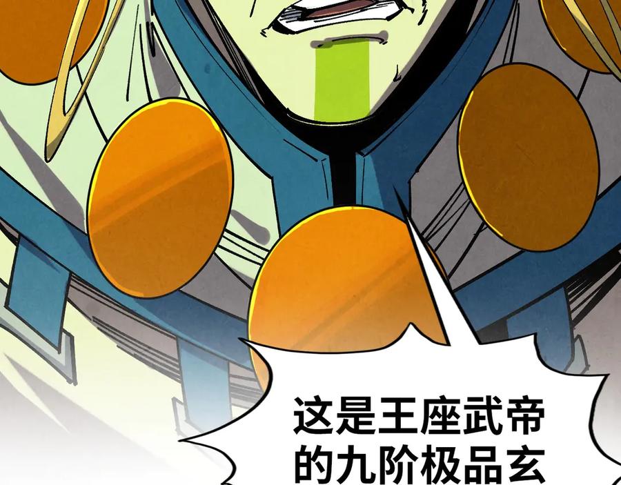 第359话不老山-这一世我要当至尊-太一生水（原著）+A4漫业（第26张）